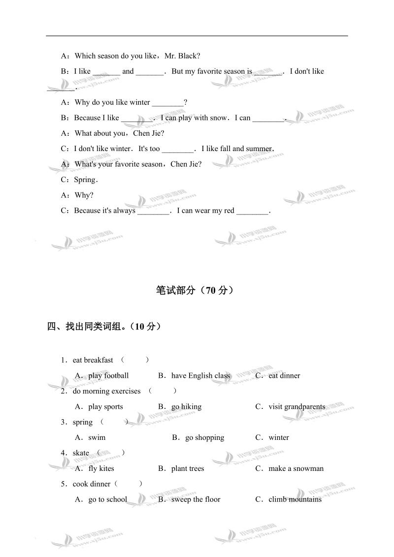 福建省福州市小学五年级英语第二学期月考试题.doc_第2页