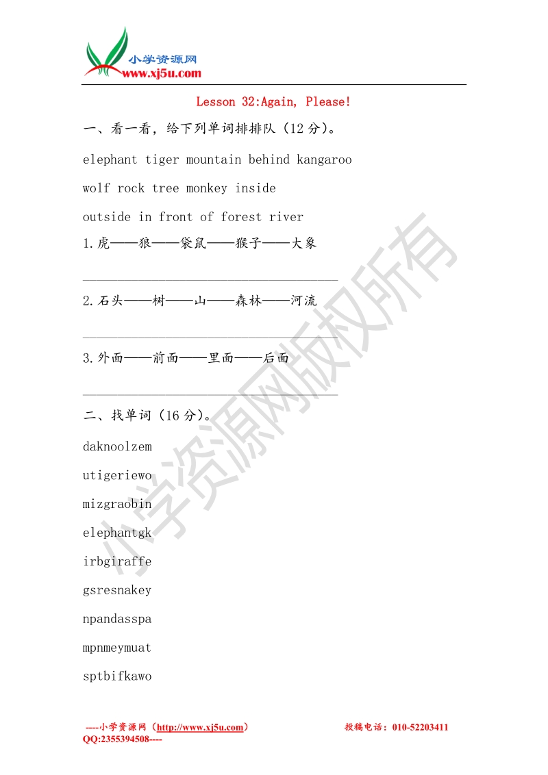 冀教版（三起）四年级英语上册 unit 4 animals at the zoo lessson32练习.doc_第1页