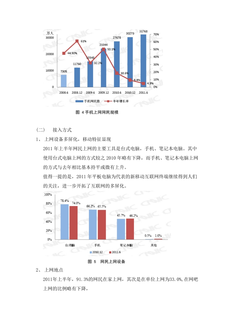 2011年互联网总结及2012年趋势展望.doc_第3页