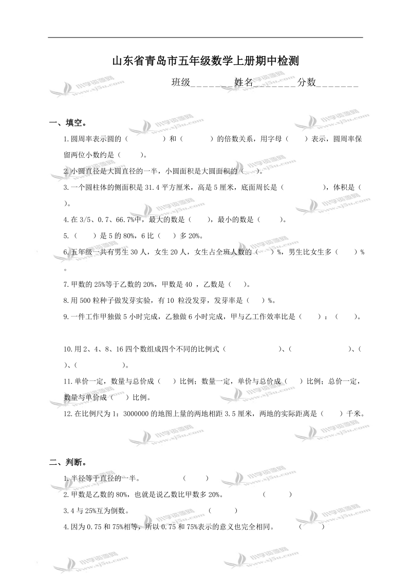 山东省青岛市五年级数学上册期中检测.doc_第1页