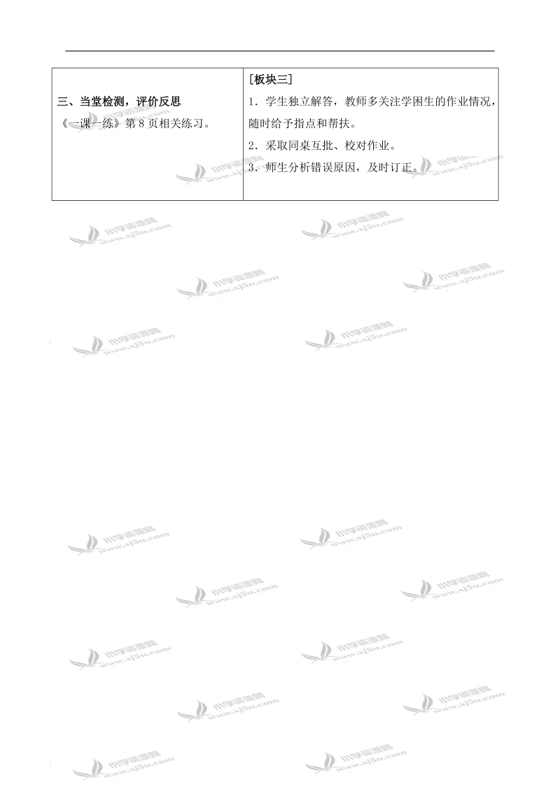 （苏教版）一年级数学下册教案 练习三.doc_第2页