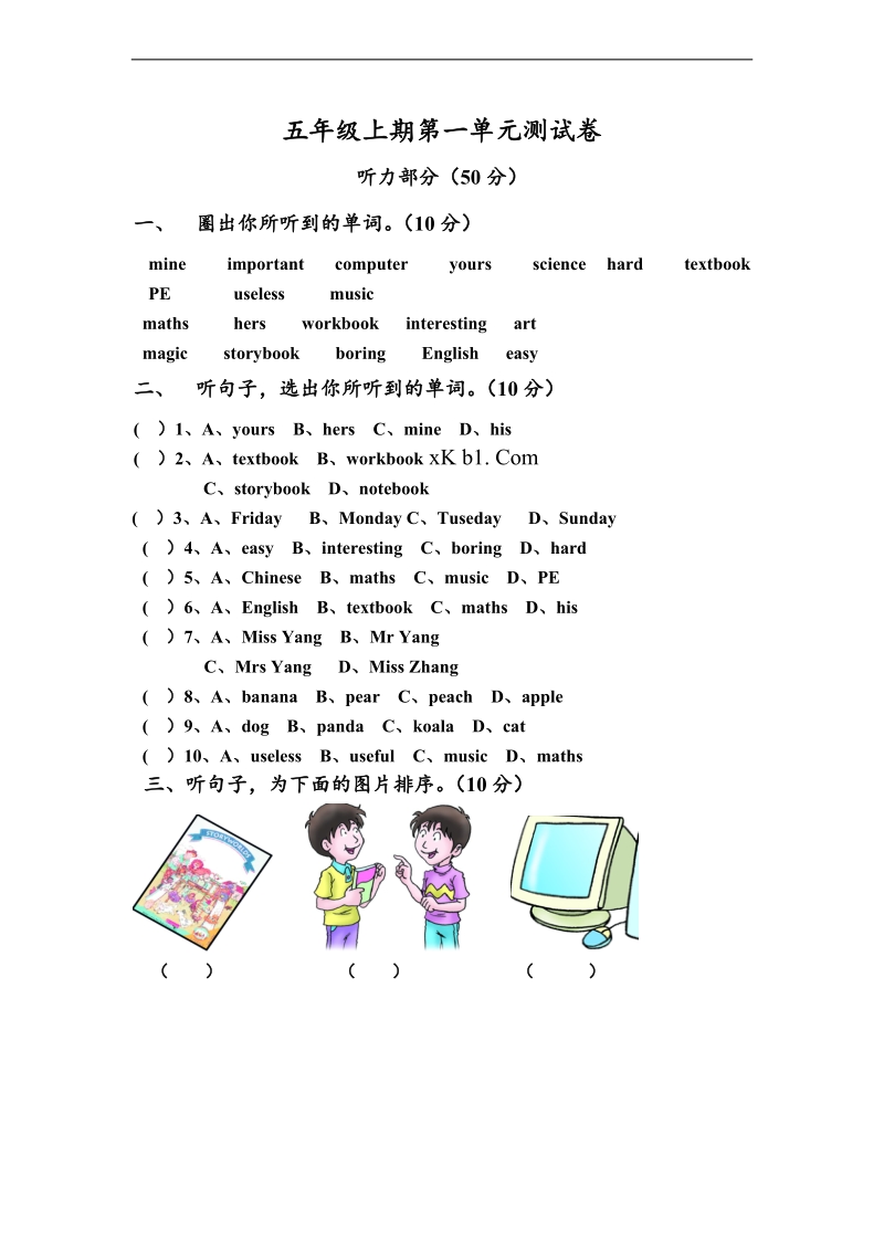 （新路径英语）五年级英语上册第一单元综合测试卷.doc_第1页