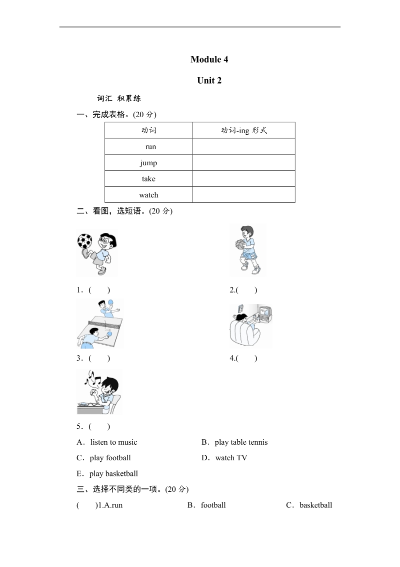 外研社（三起点）四年级英语上册课时测试 module 4 unit 2 how much is it.doc_第1页