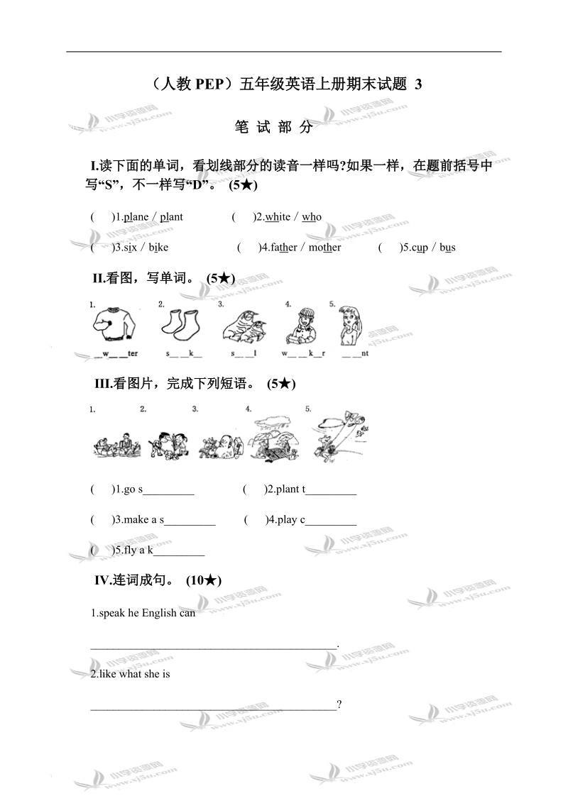 （人教pep）五年级英语上册期末试题 3.doc_第1页