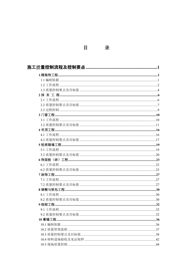 2009光耀集团建筑工程质量控制流程91p.doc_第2页