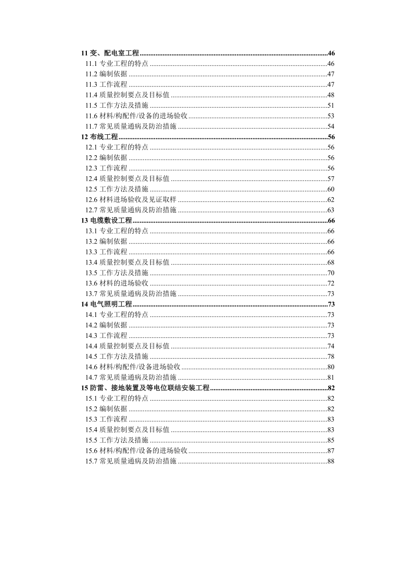 2009光耀集团建筑工程质量控制流程91p.doc_第3页