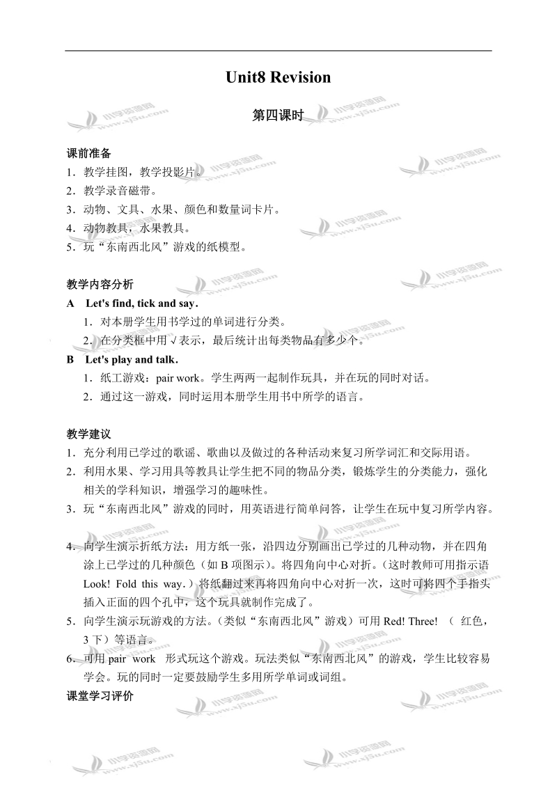 （人教新起点）一年级英语教案 uint8 revision (4).doc_第1页