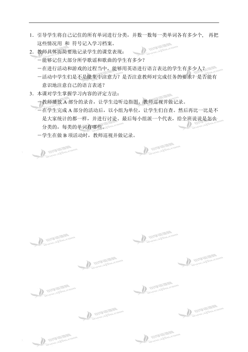 （人教新起点）一年级英语教案 uint8 revision (4).doc_第2页