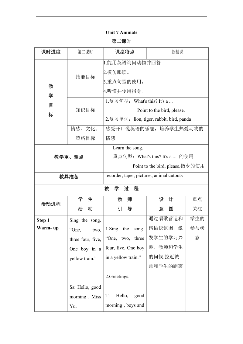 一年级英语下册unit 7 教案设计2 北师大版.doc_第1页