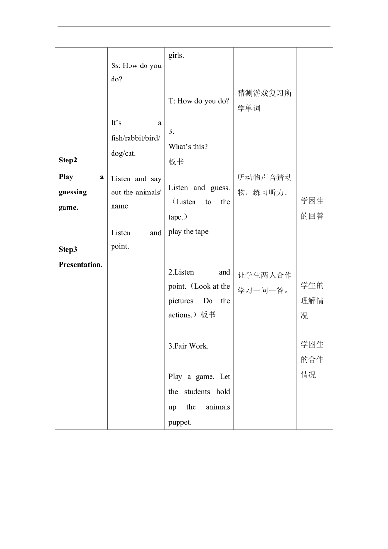 一年级英语下册unit 7 教案设计2 北师大版.doc_第2页