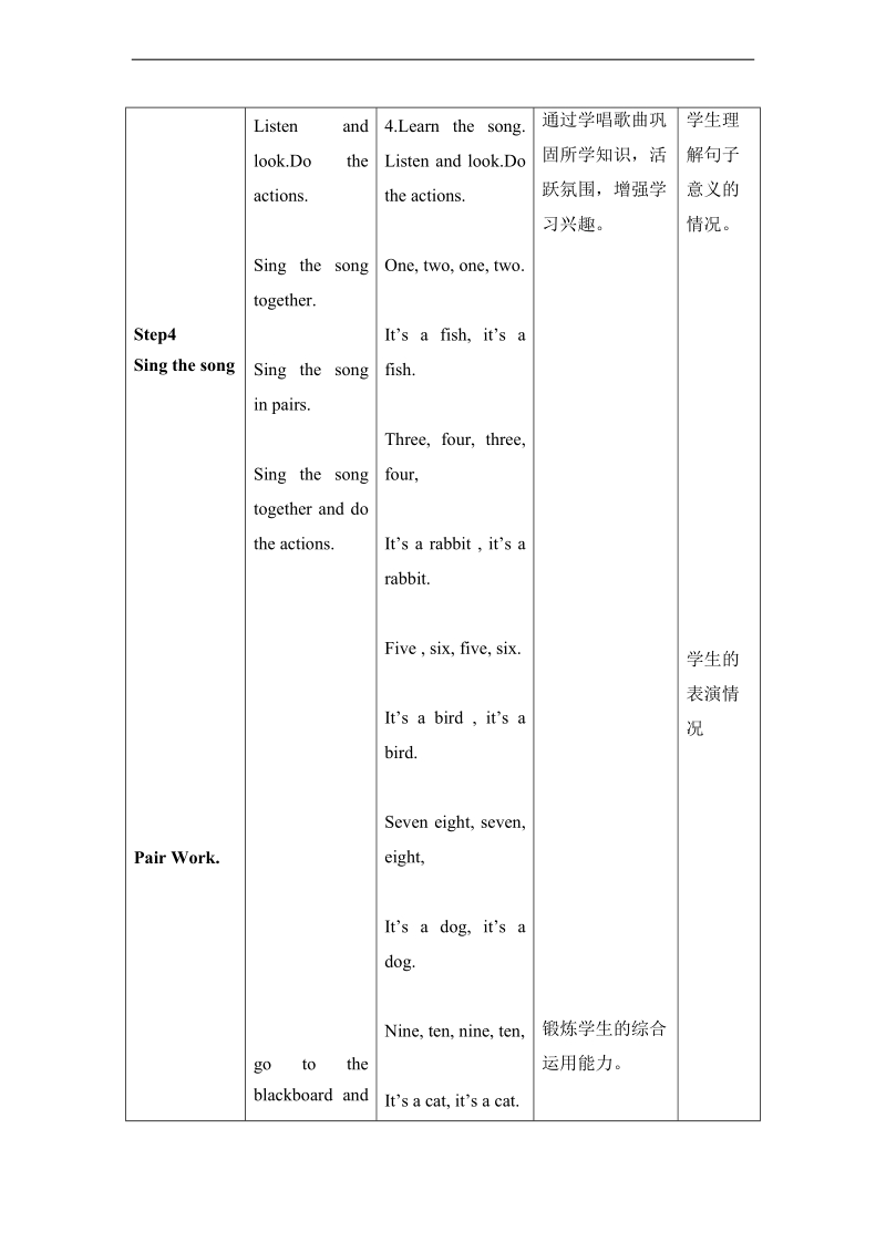 一年级英语下册unit 7 教案设计2 北师大版.doc_第3页