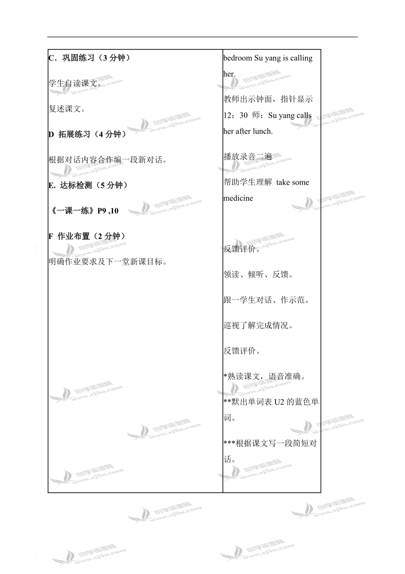 （苏教牛津版）五年级英语下册教案 unit 2(4).doc_第3页