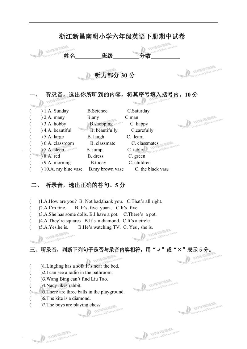 浙江新昌南明小学六年级英语下册期中试卷.doc_第1页