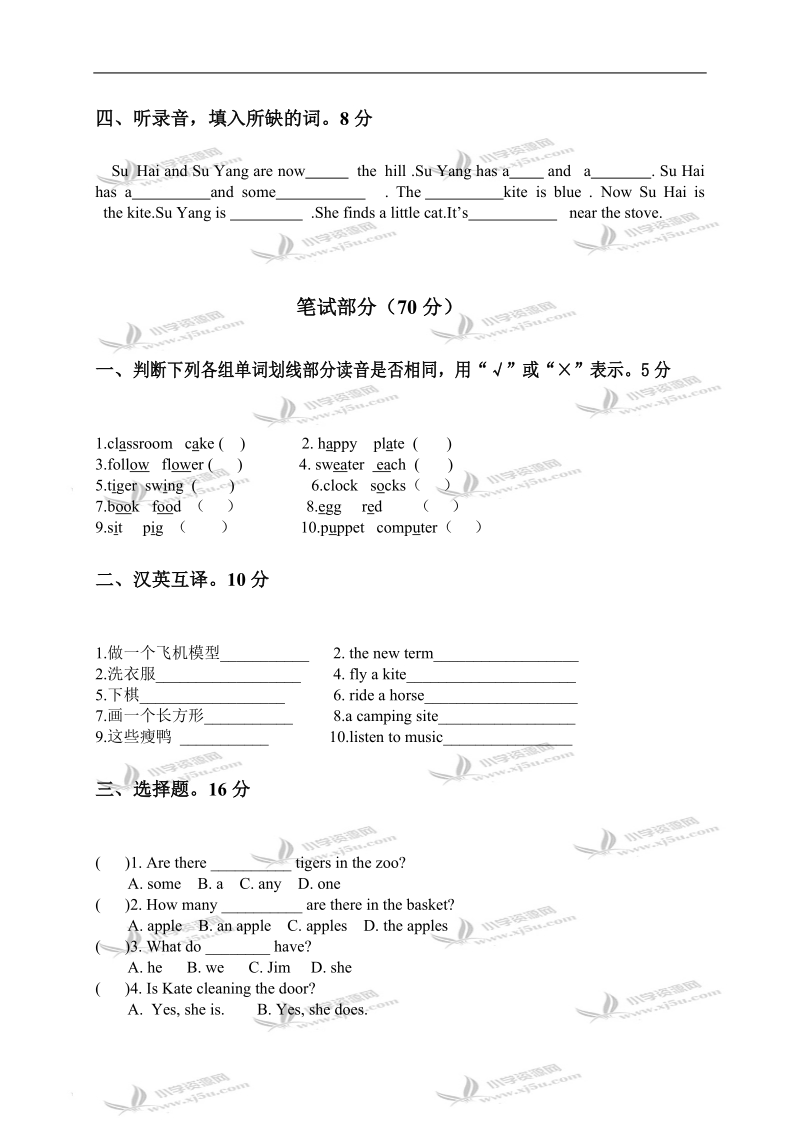 浙江新昌南明小学六年级英语下册期中试卷.doc_第2页