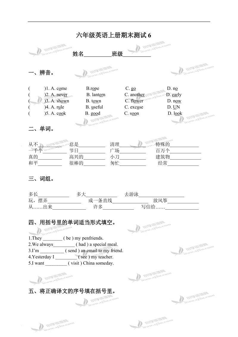 （外研社）新标准英语六年级上册期末测试6.doc_第1页