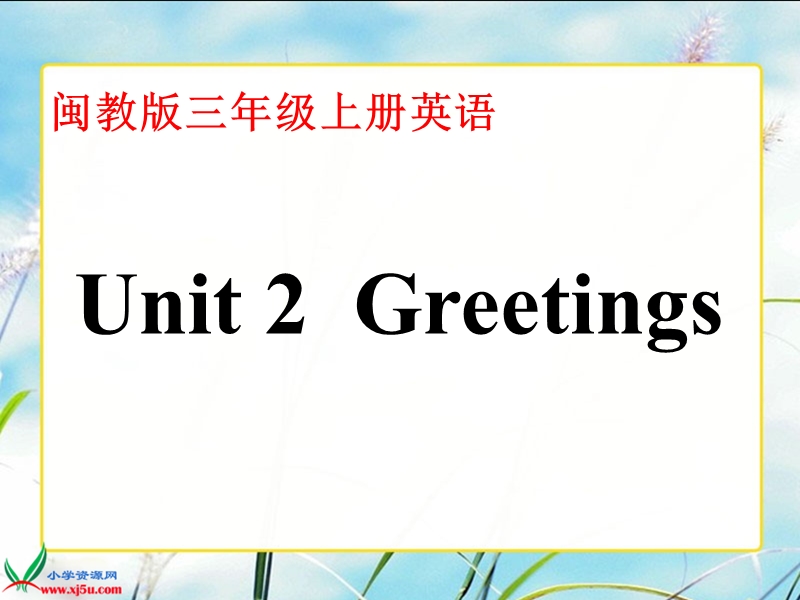 （闽教版）三年级英语上册课件 unit 2(2).ppt_第1页