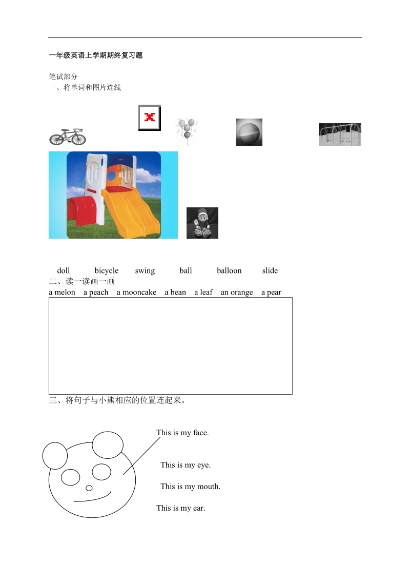 （人教pep）一年级英语上册 期终复习题.doc_第1页