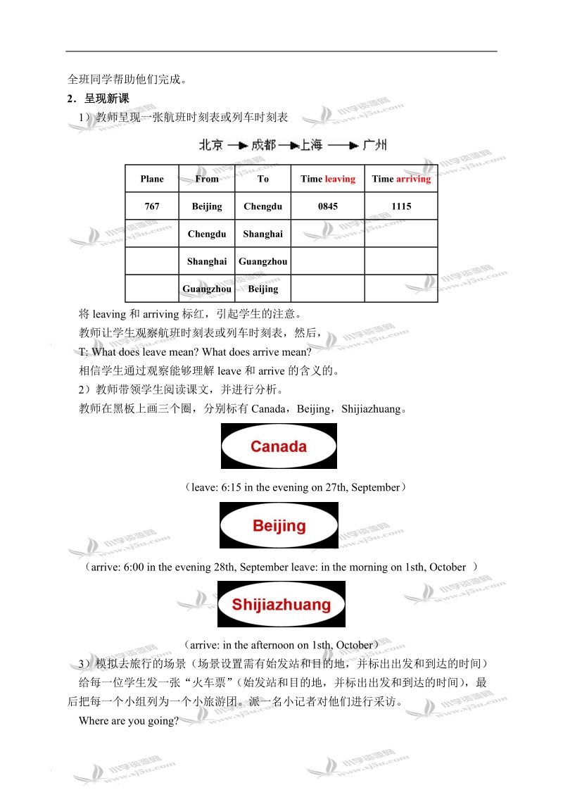 冀教版（一起）四年级英语下册教案 unit 4 lesson 30(1).doc_第2页