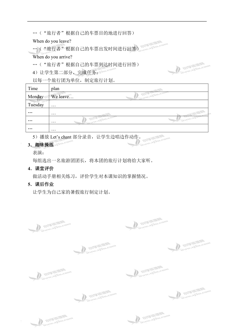 冀教版（一起）四年级英语下册教案 unit 4 lesson 30(1).doc_第3页