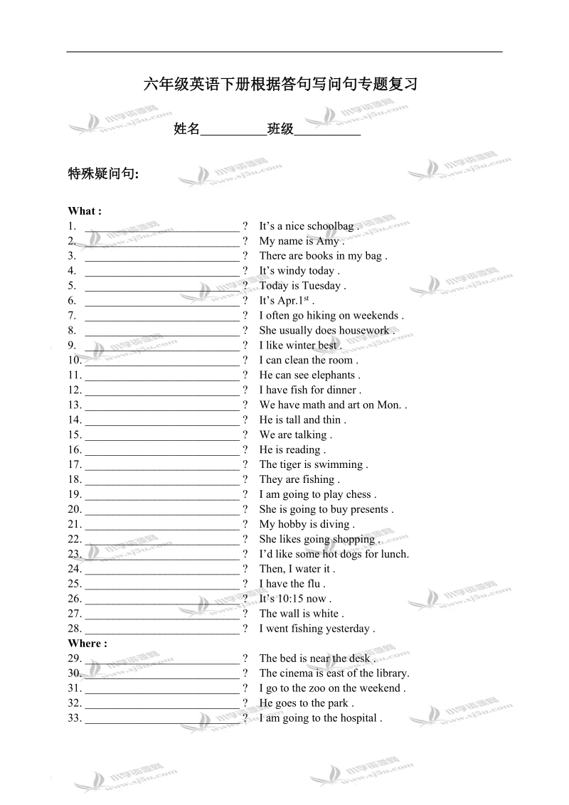 广东东莞六年级英语下册根据答句写问句专题复习.doc_第1页