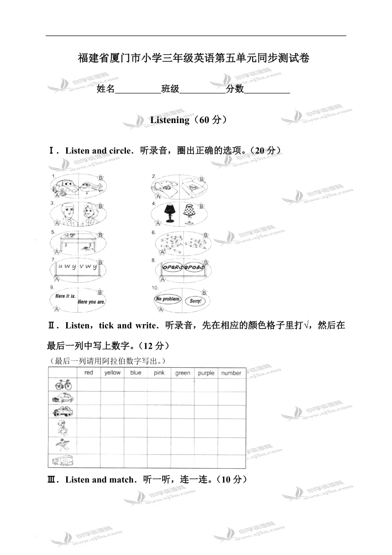 福建省厦门市小学三年级英语第五单元同步测试卷.doc_第1页