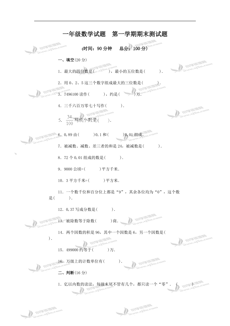 一年级数学试题  第一学期期末测试题.doc_第1页