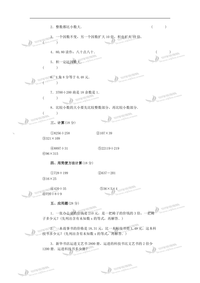 一年级数学试题  第一学期期末测试题.doc_第2页