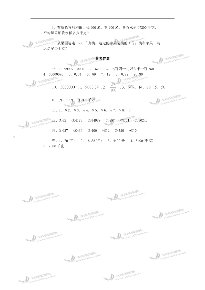 一年级数学试题  第一学期期末测试题.doc_第3页