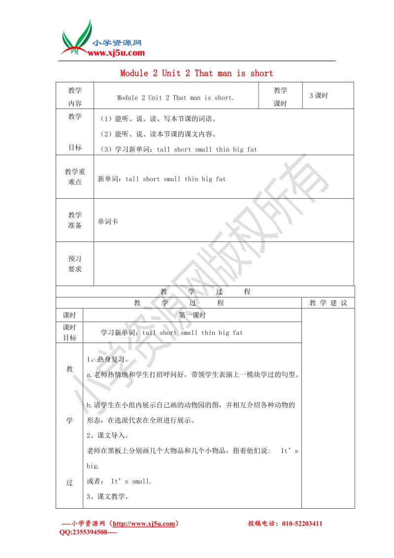 三年级英语下册 module2 unit2 that man is short教案 （新版）外研版.doc_第1页