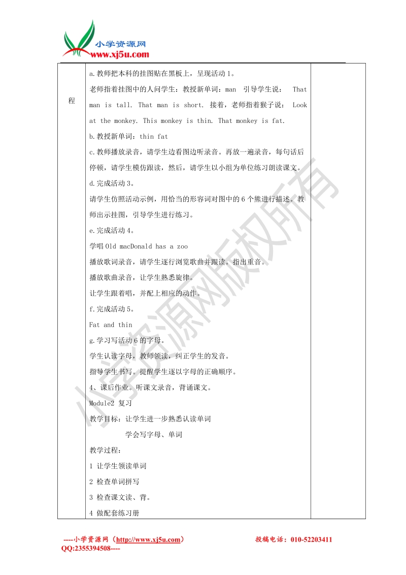 三年级英语下册 module2 unit2 that man is short教案 （新版）外研版.doc_第2页