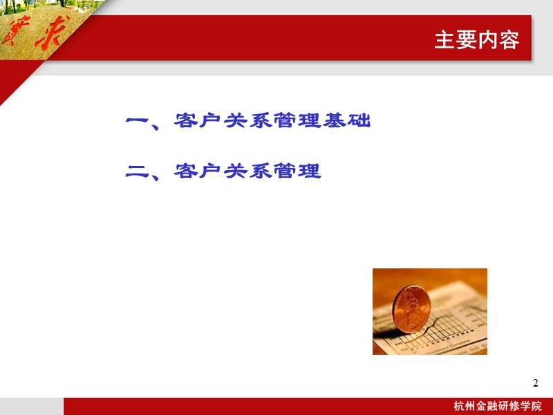 2010中国工商银行-客户关系管理.ppt_第2页