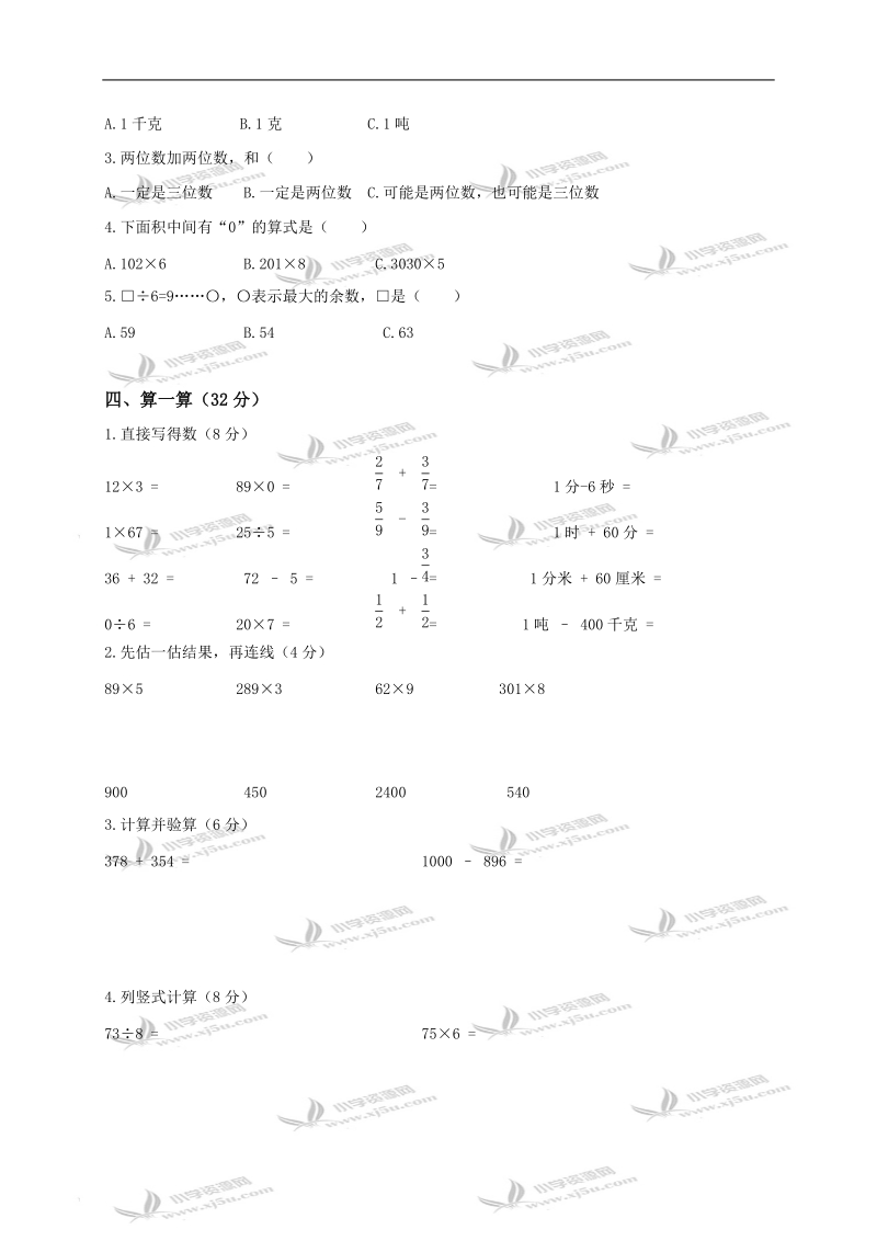 吉林省通化市铁厂第一小学三年级数学上册期末测试卷及答案.doc_第2页