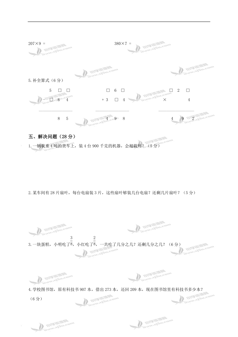 吉林省通化市铁厂第一小学三年级数学上册期末测试卷及答案.doc_第3页