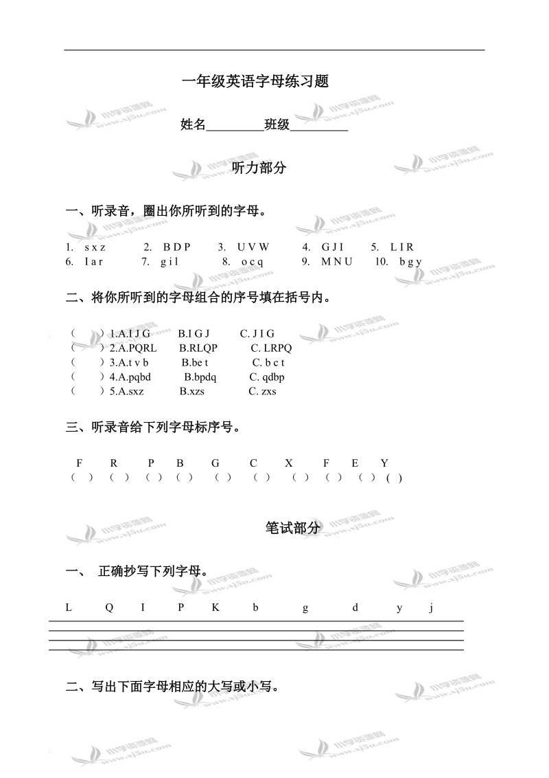 （苏教牛津版）一年级英语字母练习题.doc_第1页