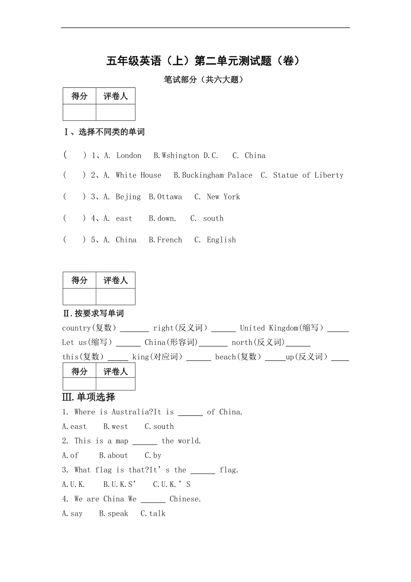 （苏教牛津版）五年级英语上册 第二单元测试题及答案（一）.doc_第1页