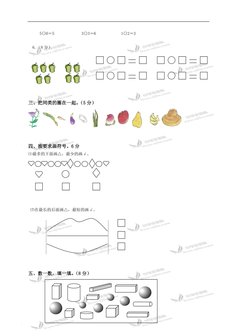 山东省泰安市东平县一年级数学上册期末质量检测.doc_第2页