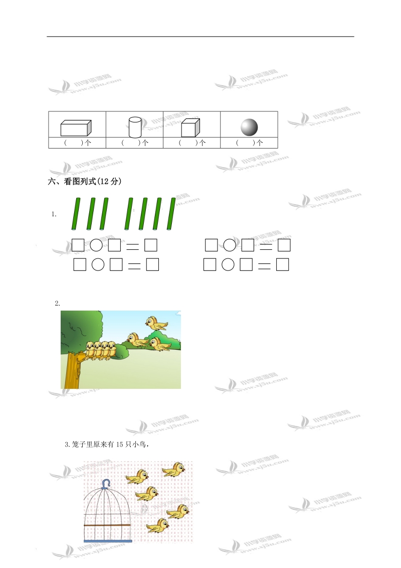 山东省泰安市东平县一年级数学上册期末质量检测.doc_第3页