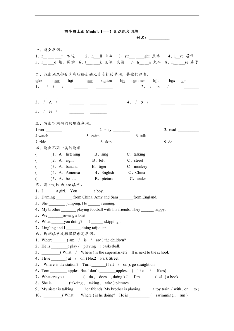 （外研社）四年级英语上册module 1----2能力测试题.doc_第1页