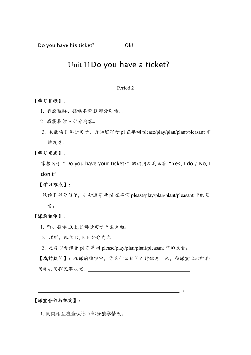 新湘少版（三起）四年级下英语导学案 unit11 do you have a ticket？.doc_第3页