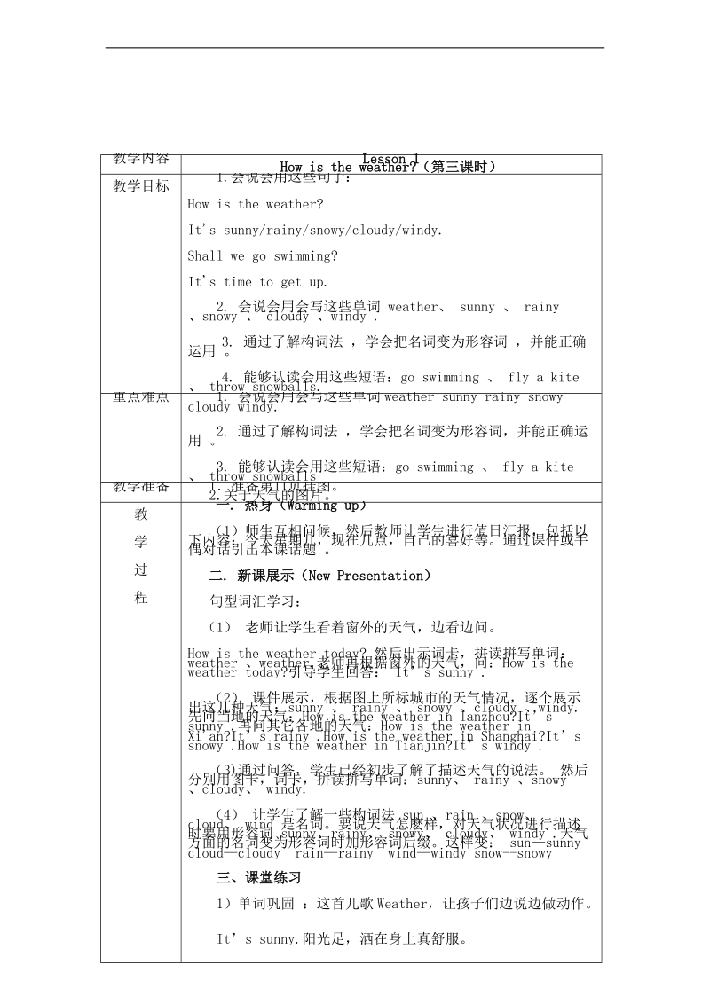 （陕旅版）五年级英语上册教案 lesson 1 第三课时.doc_第1页