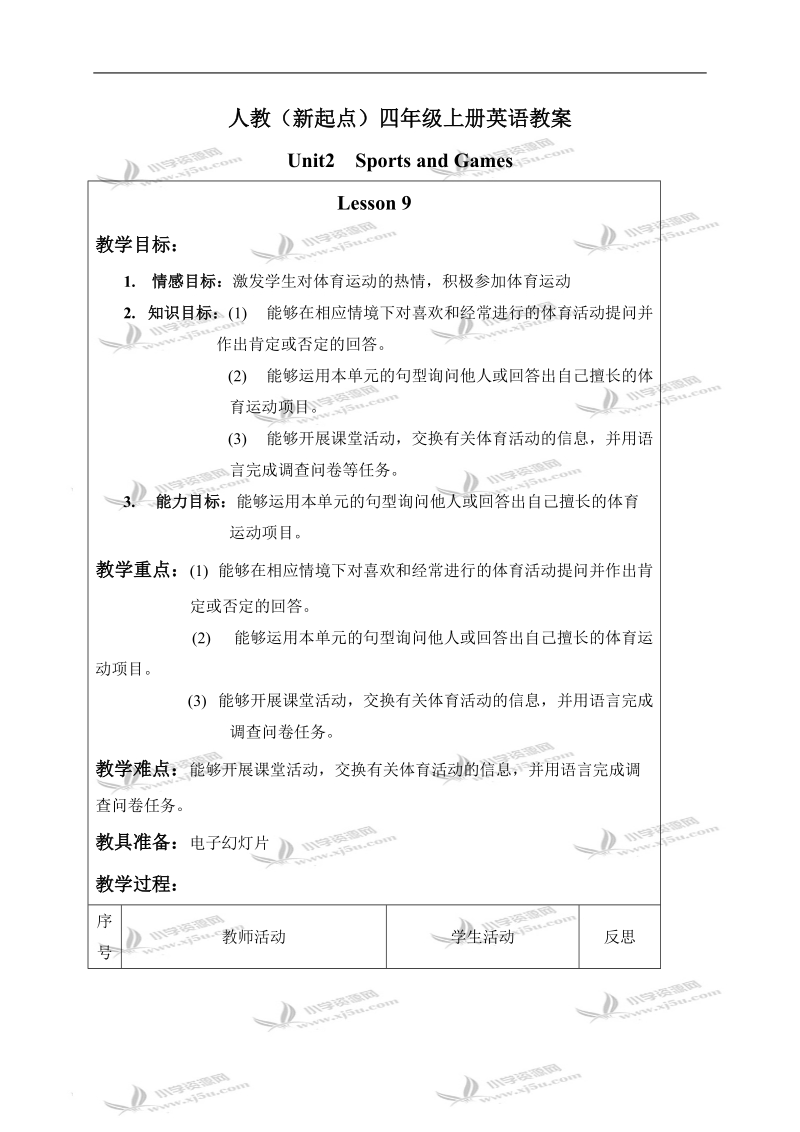 （人教新起点）四年级英语上册教案 unit2 lesson9-10.doc_第1页