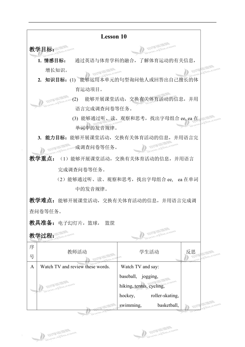 （人教新起点）四年级英语上册教案 unit2 lesson9-10.doc_第3页