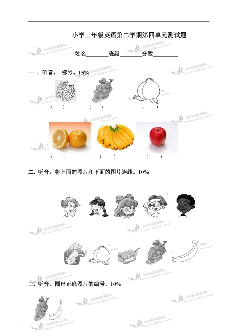 广东东莞小学三年级英语第二学期第四单元测试题.doc_第1页