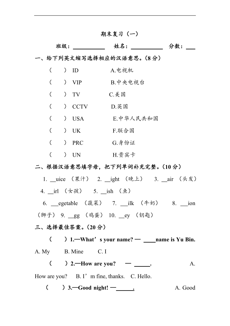 （陕旅版）英语三年级上期末复习题(一).doc_第1页