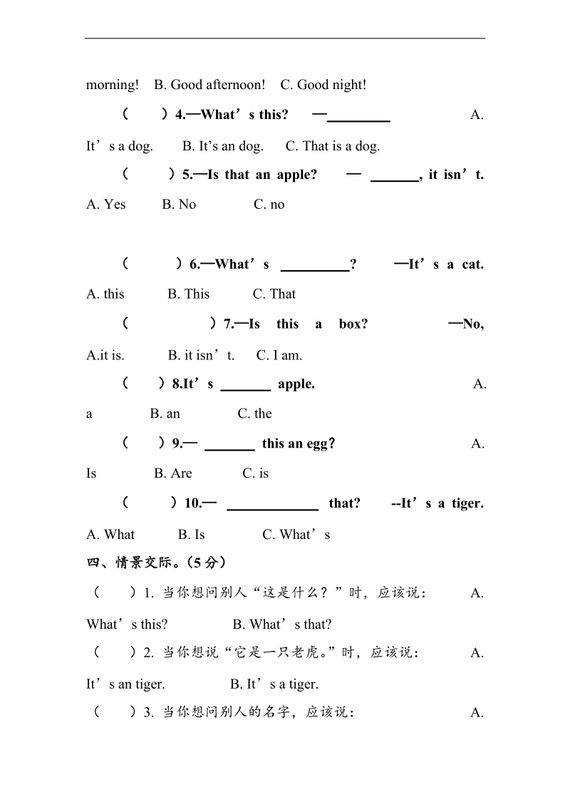 （陕旅版）英语三年级上期末复习题(一).doc_第2页