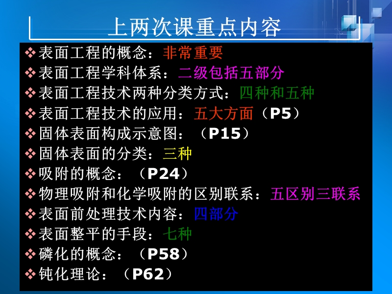 3电镀、化学镀新技术.ppt_第2页