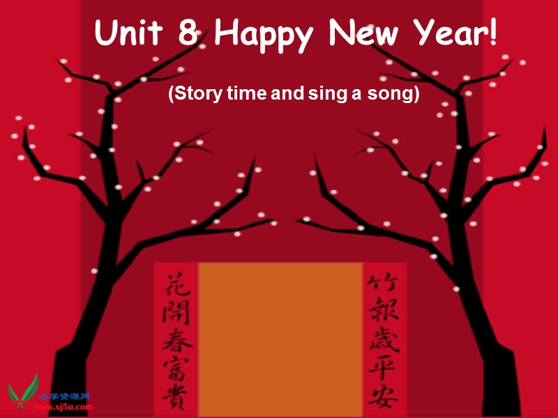 （译林版） 2015秋三年级英语上册  《unit 8 happy new year》ppt课件5.ppt_第1页