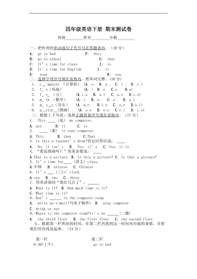 （外研社）四年级英语下册 期末测试卷.doc_第1页