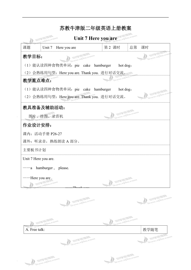 （苏教牛津版）二年级英语上册教案 unit7 period2.doc_第1页