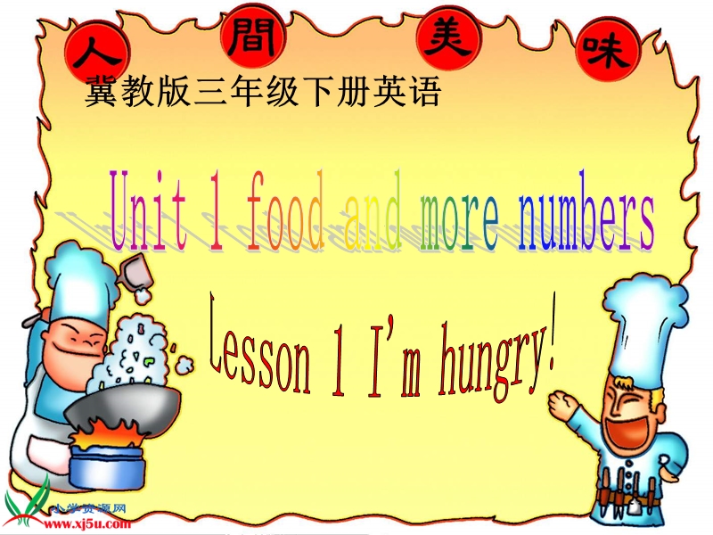 （冀教版）三年级英语下册课件 unit 1 lesson 1(5).ppt_第1页